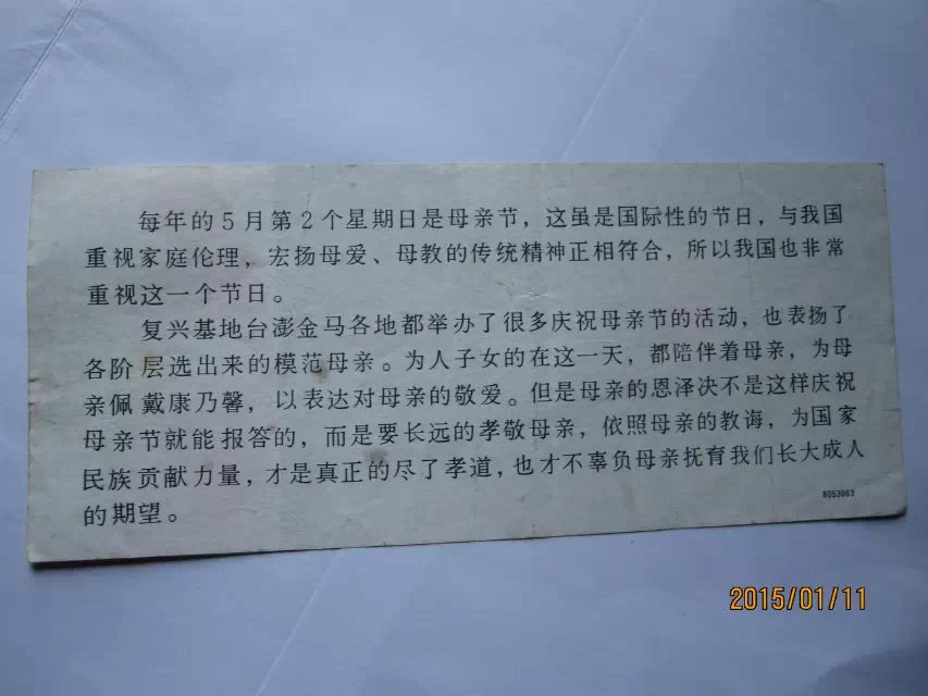 聽友來信充滿兒時記憶，空飄傳單、杜鵑花蜜當零嘴，還記得嗎！？