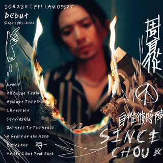 火來了，快跑！流行音樂中的死亡議題