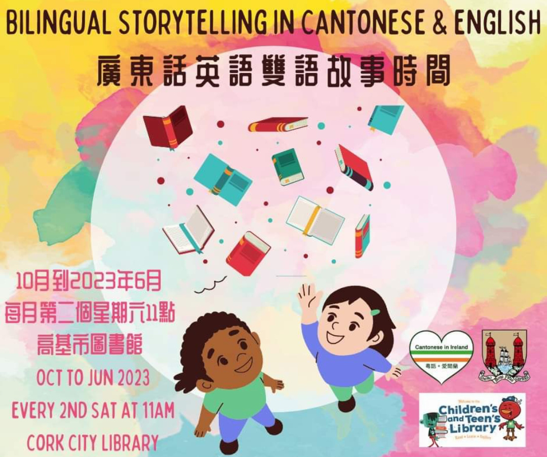 呢個要學愛爾蘭出錢出力協助少數族裔傳承他們的語言及文化-節目-Rti 中央廣播電臺