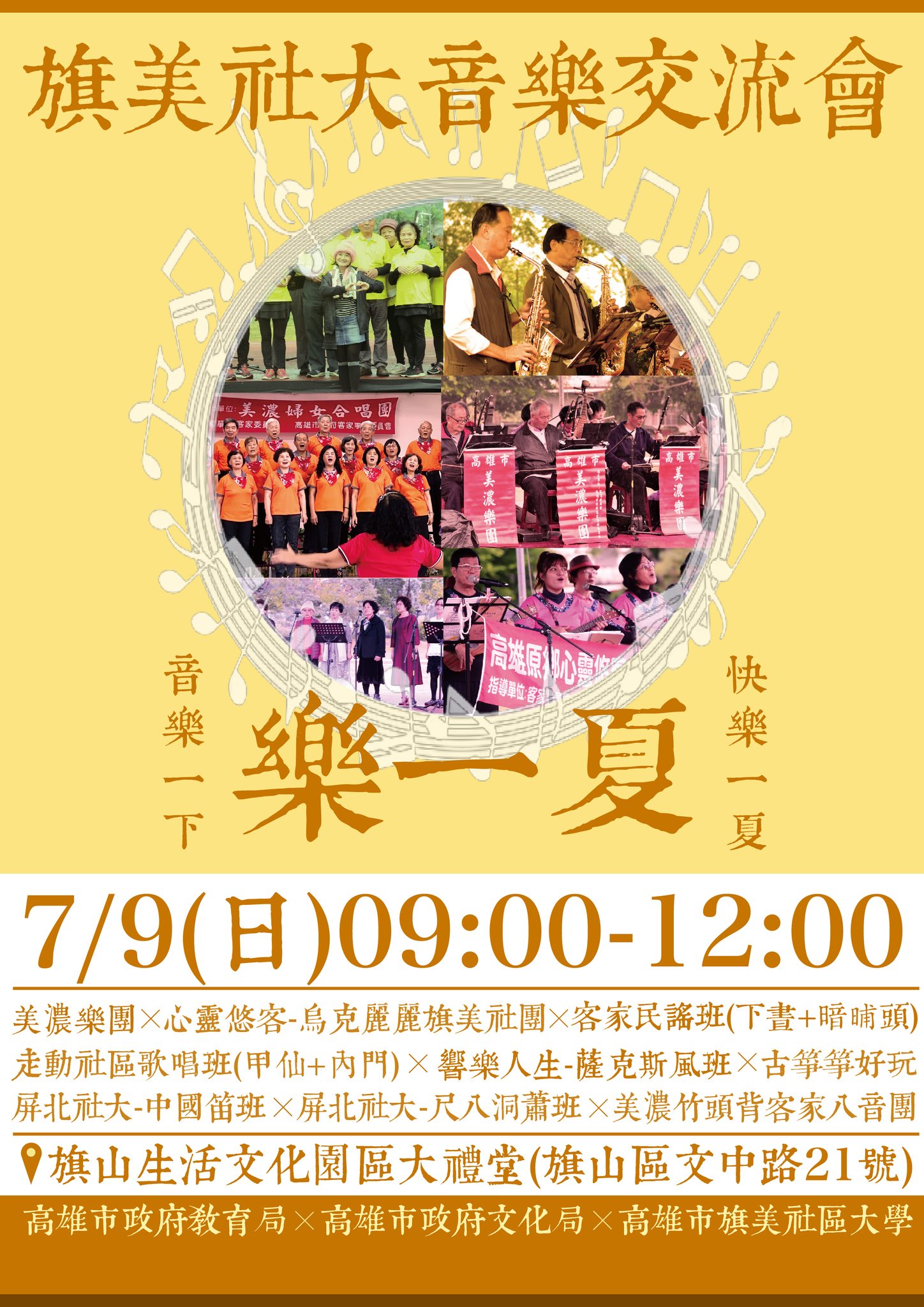 農村是一所學校，台灣第一所農村型社區大學－－旗美社區大學