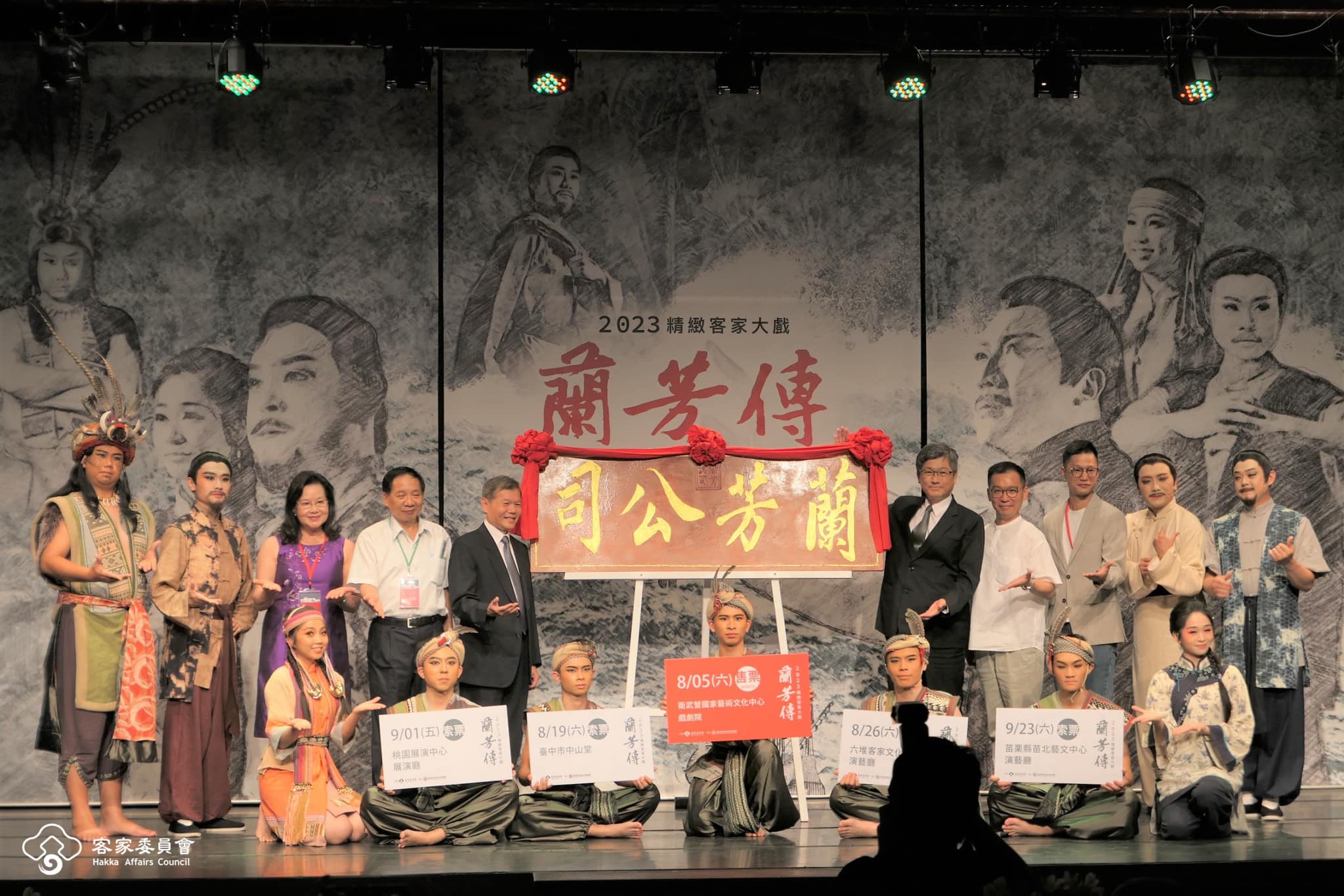 客家航向海洋開闢新天地，精緻客家大戲《蘭芳傳》訴說客家族群在西婆羅洲開墾的故事 episode artwork