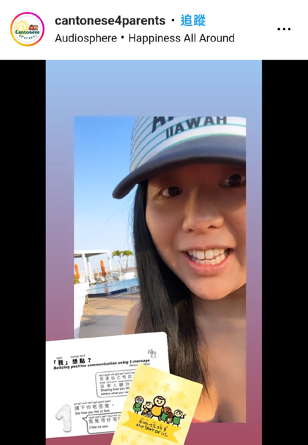 由加拿大Becca與香港Laurent合力製作出版的--英文、粵文、粵拼書寫而成的「我哋嘅故事」親子互動書