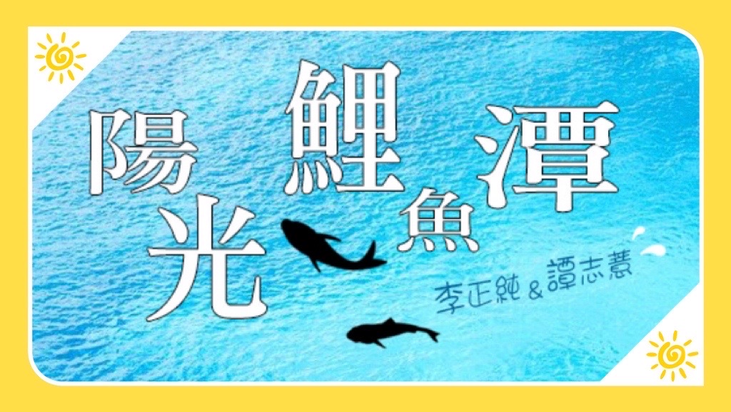 李與譚 談俚語:「狗肉扶起無扶倒」