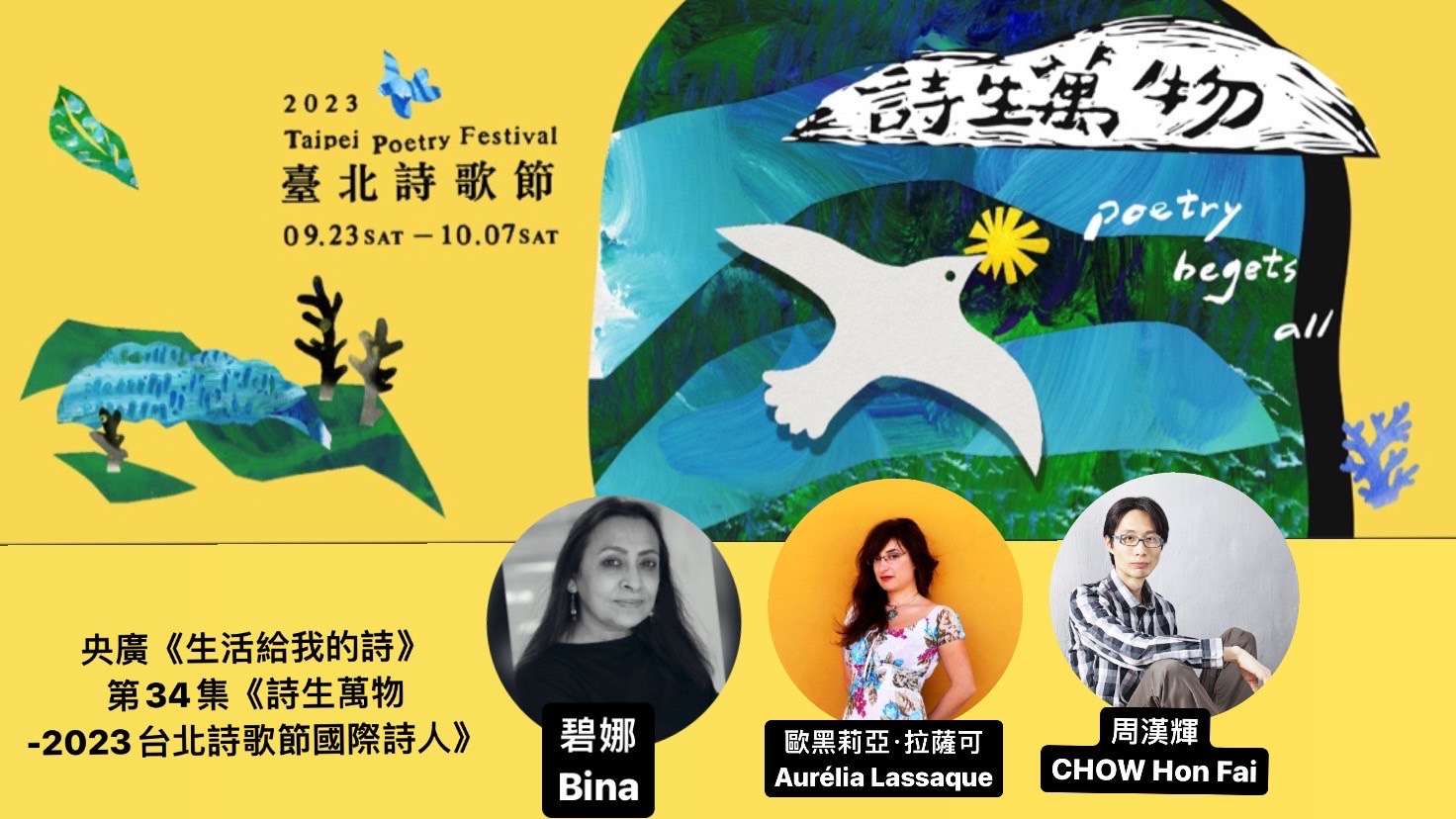 詩人．導演鴻鴻 談詩生萬物─2023台北詩歌節國際詩人 episode artwork