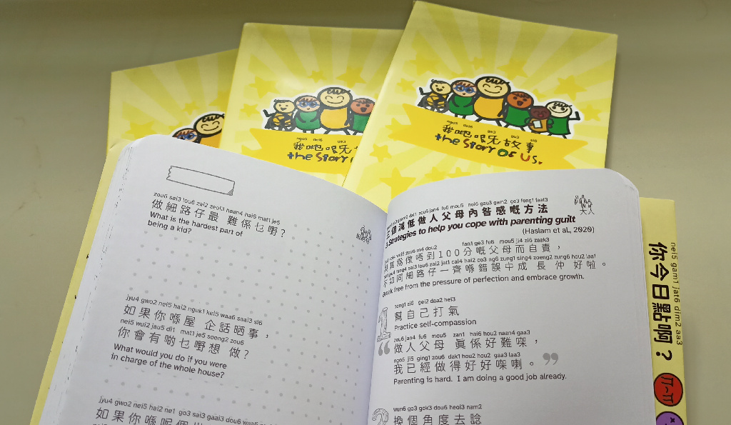「我哋嘅故事」粵英親子互動書