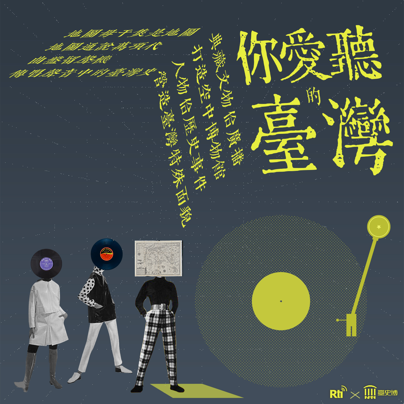 你愛聽的臺灣