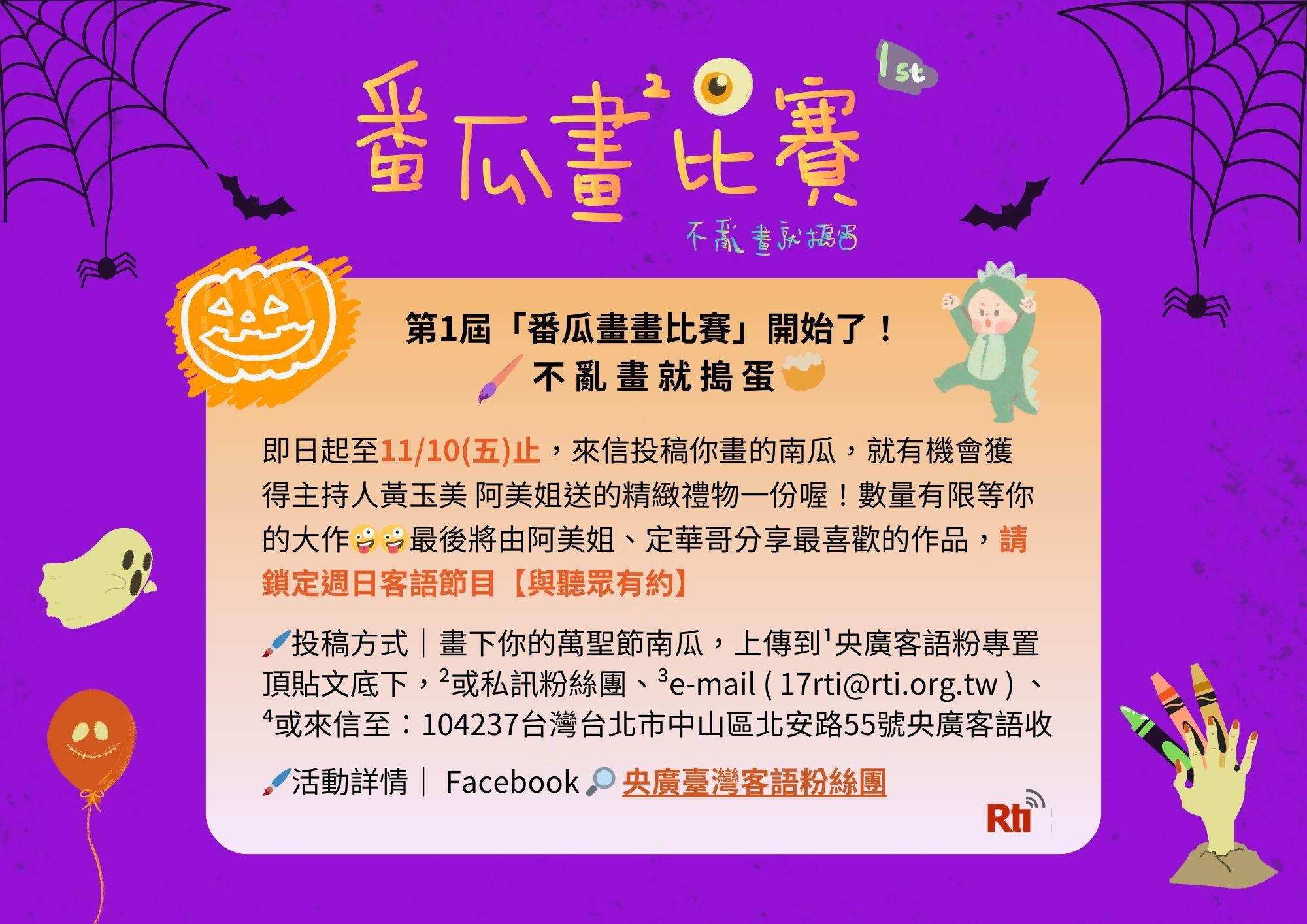 畫了沒？畫南瓜活動如火如荼徵件中！立冬到，你都補什麼？ episode artwork