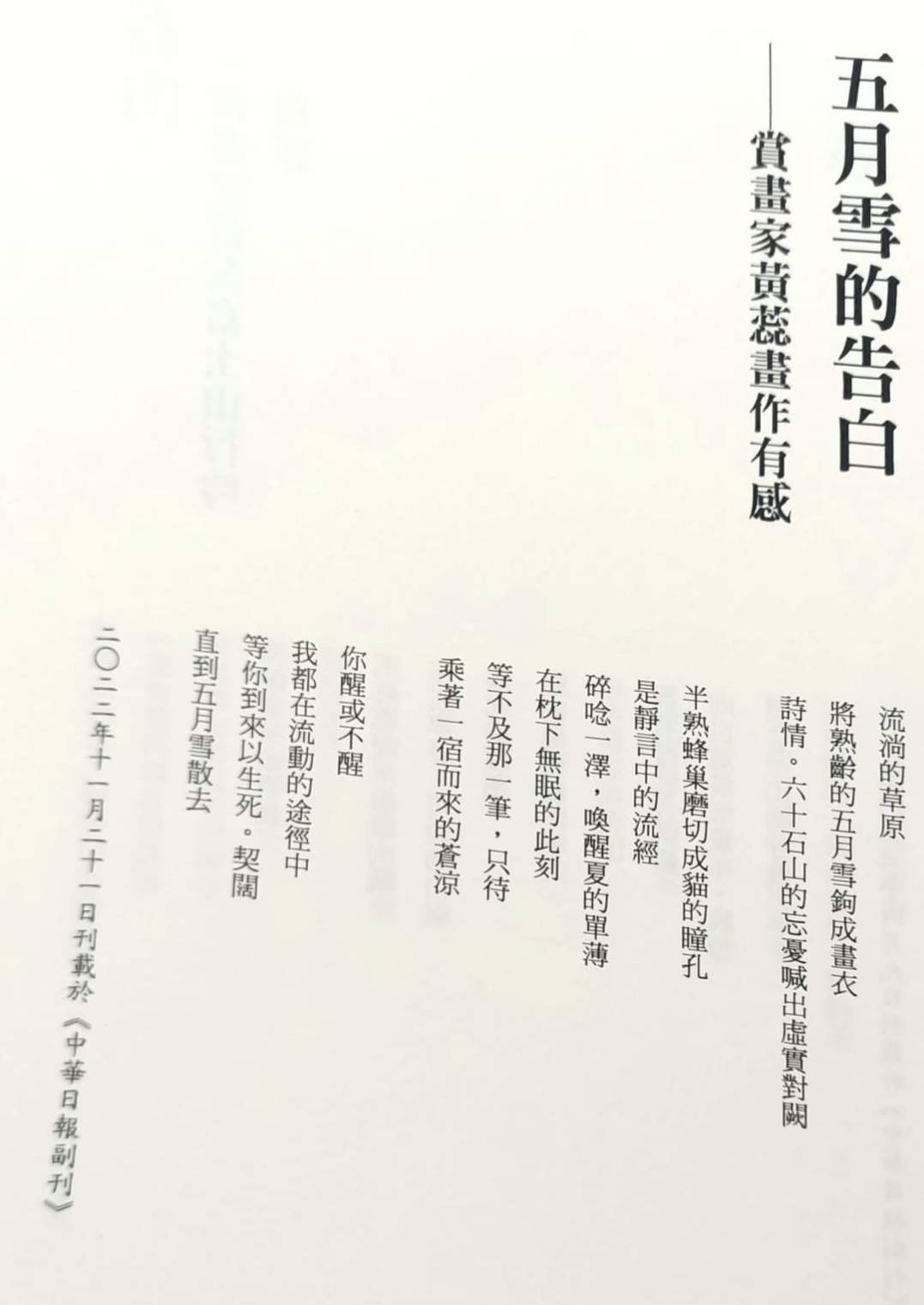 李黎茗的雙喜臨及