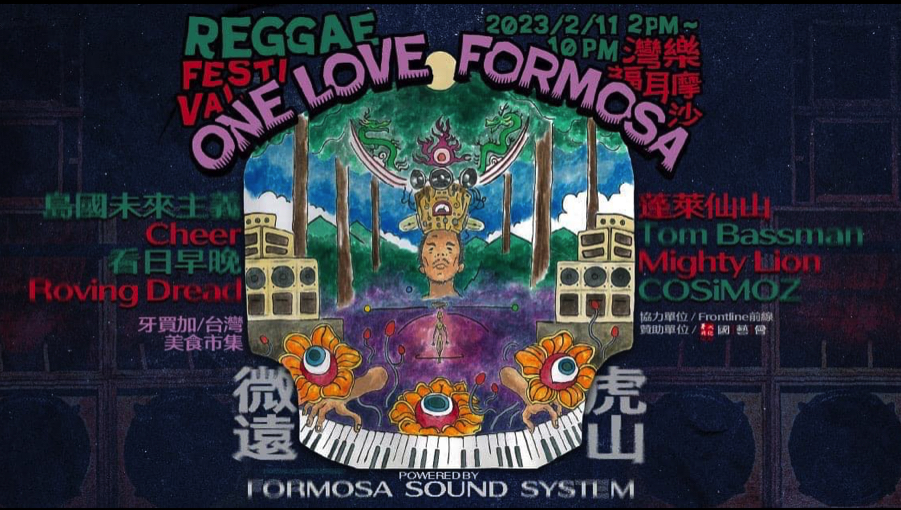 尋找台灣雷鬼，尋找音樂生命...  The quest for reggae life and music in Formosa... episode artwork
