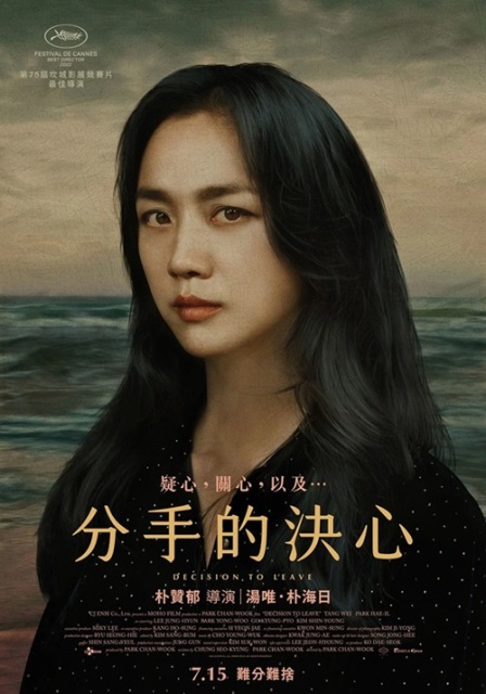 《分手的決心》解析愛的真諦