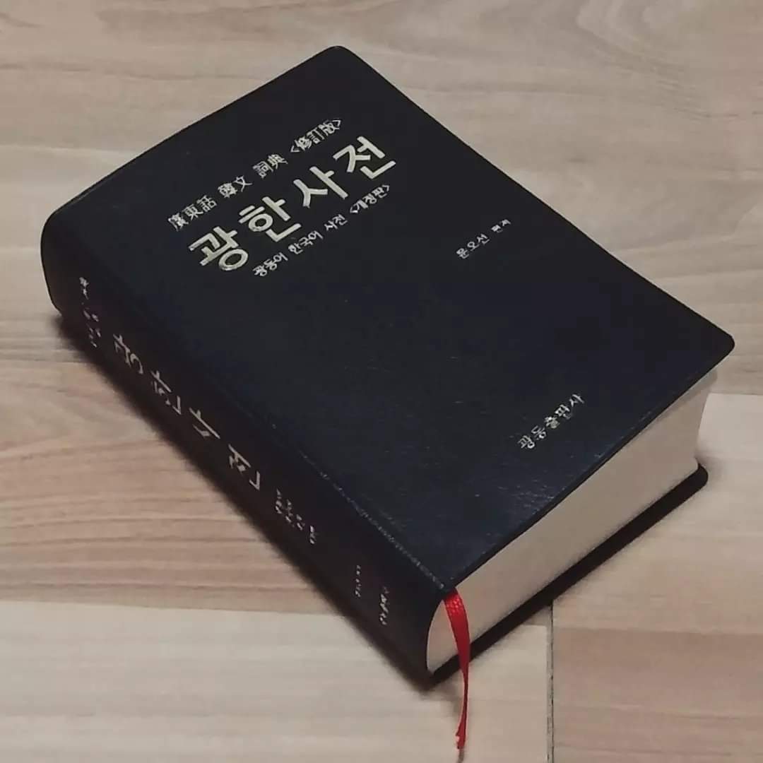 港片發威！讓韓國人從小愛上粵語 傾家蕩產也要出版「廣韓詞典」 episode artwork