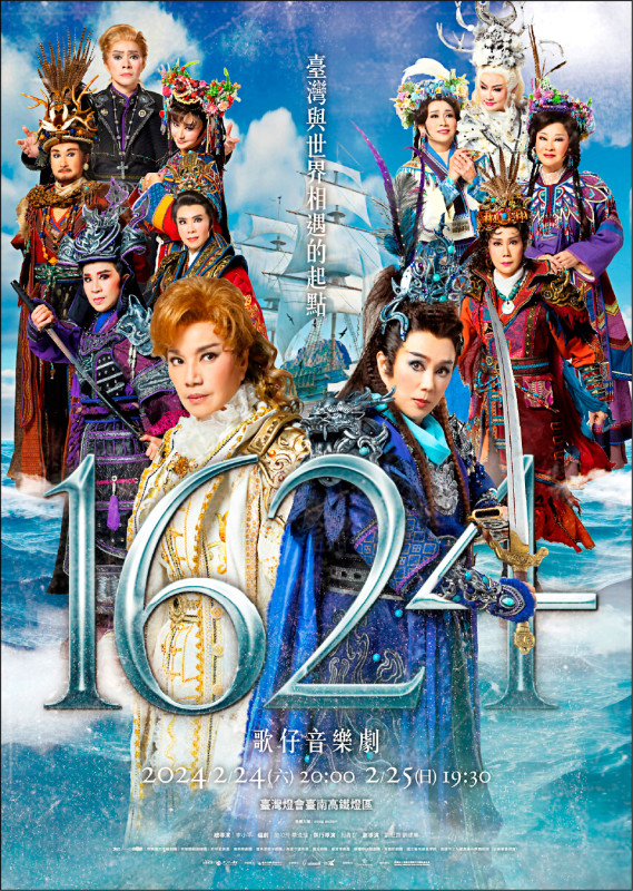 《1624》歌仔音樂劇 天王后同臺演繹史詩巨作 episode artwork