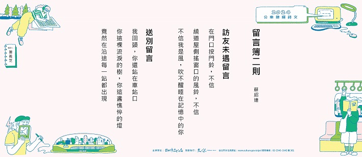 2024公車捷運詩文第一季作品解析