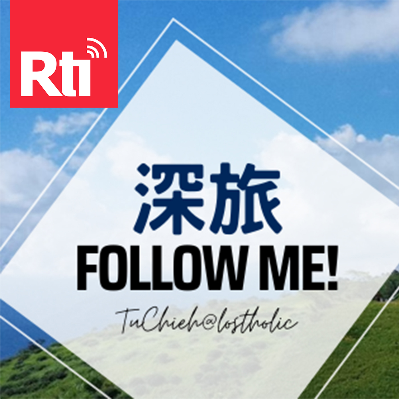 深旅FOLLOW ME