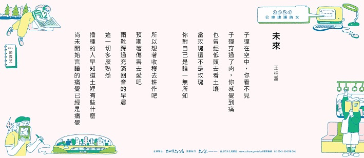2024公車捷運詩文第一季選詩人陳義芝作品解析