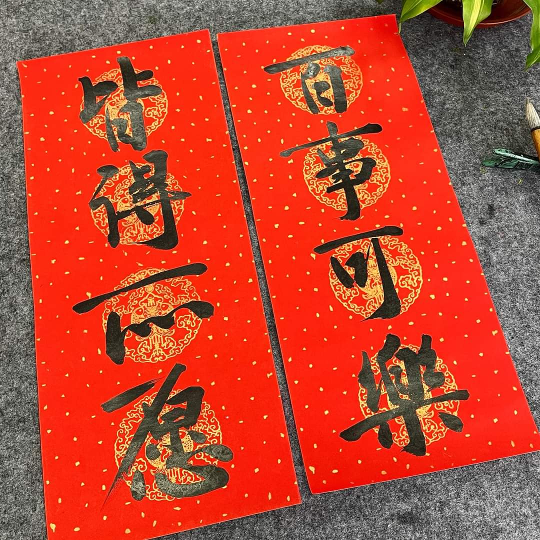書法家邢悅的揮春作品