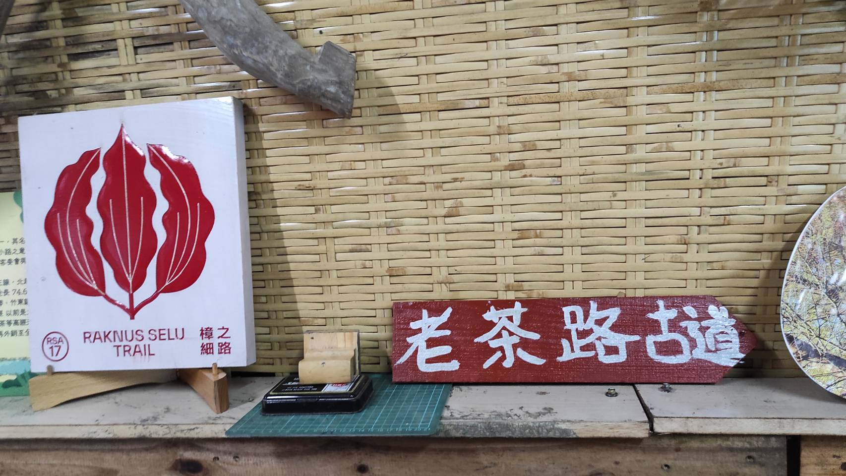 老茶路古道是當地具人文歷史的道路，未來將舉辦健行活動，讓更多人看見!