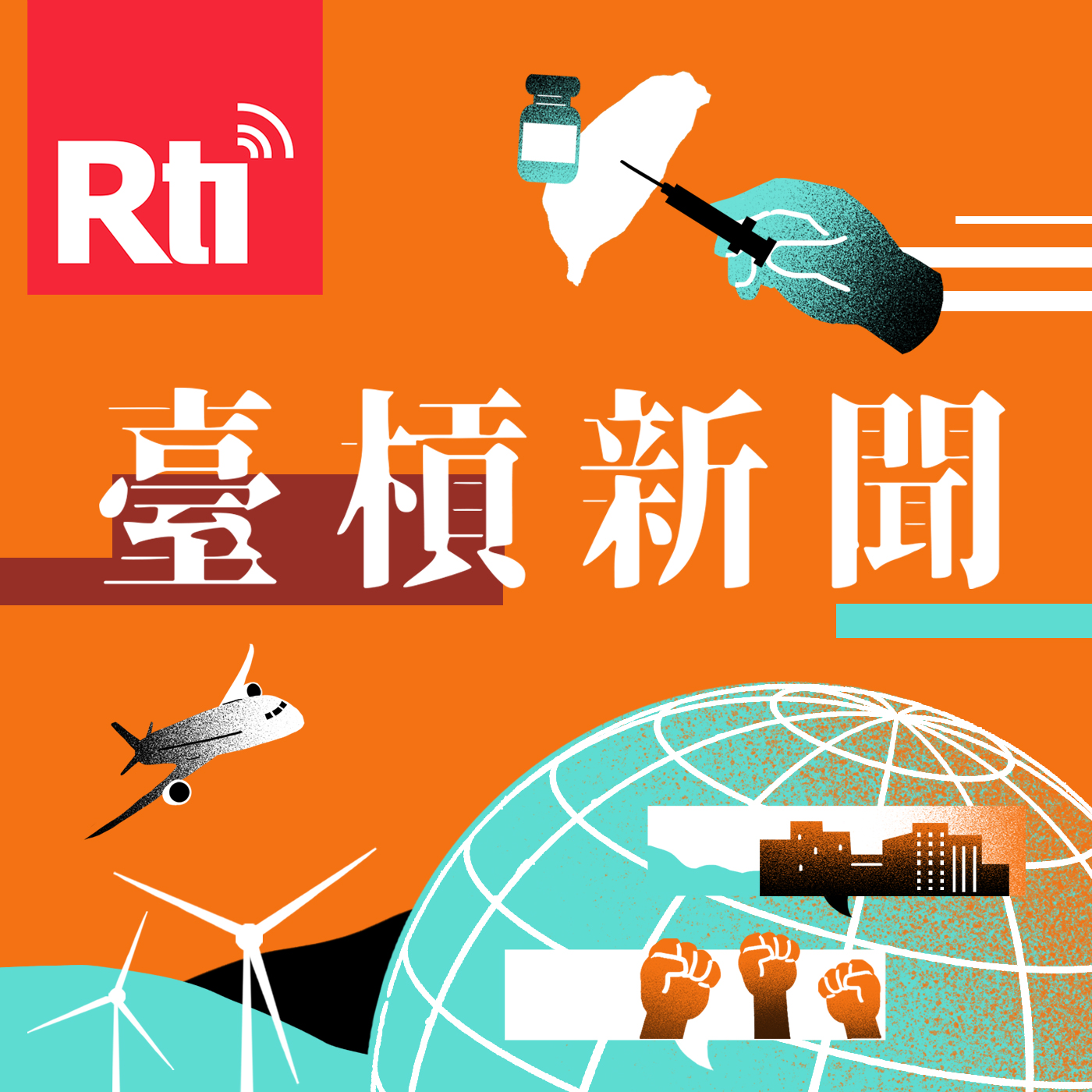 臺槓新聞