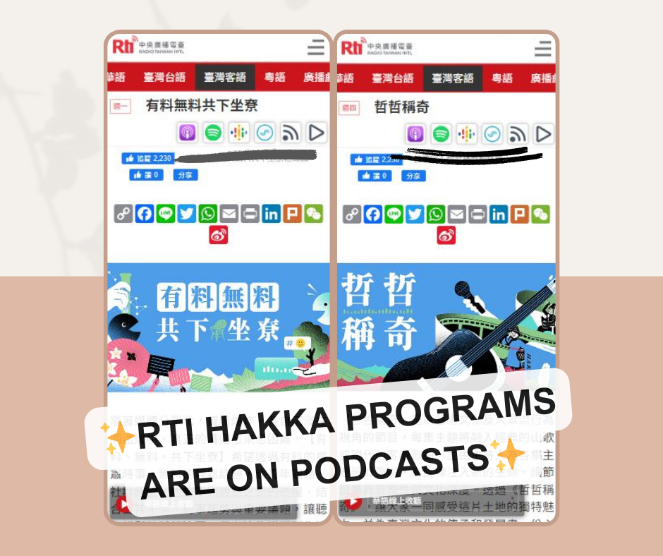 漁廣也能收聽到央廣客語節目？是的！而且Podcast也可以收聽喔～～ episode artwork