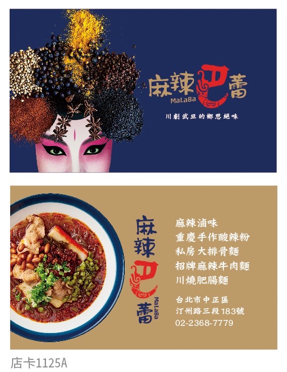 川劇武旦的思鄉絕味 ─ 麻辣巴蕾