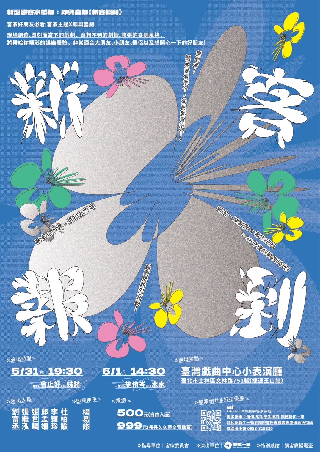 客語即興喜劇《新客報到》讓你笑開懷 episode artwork