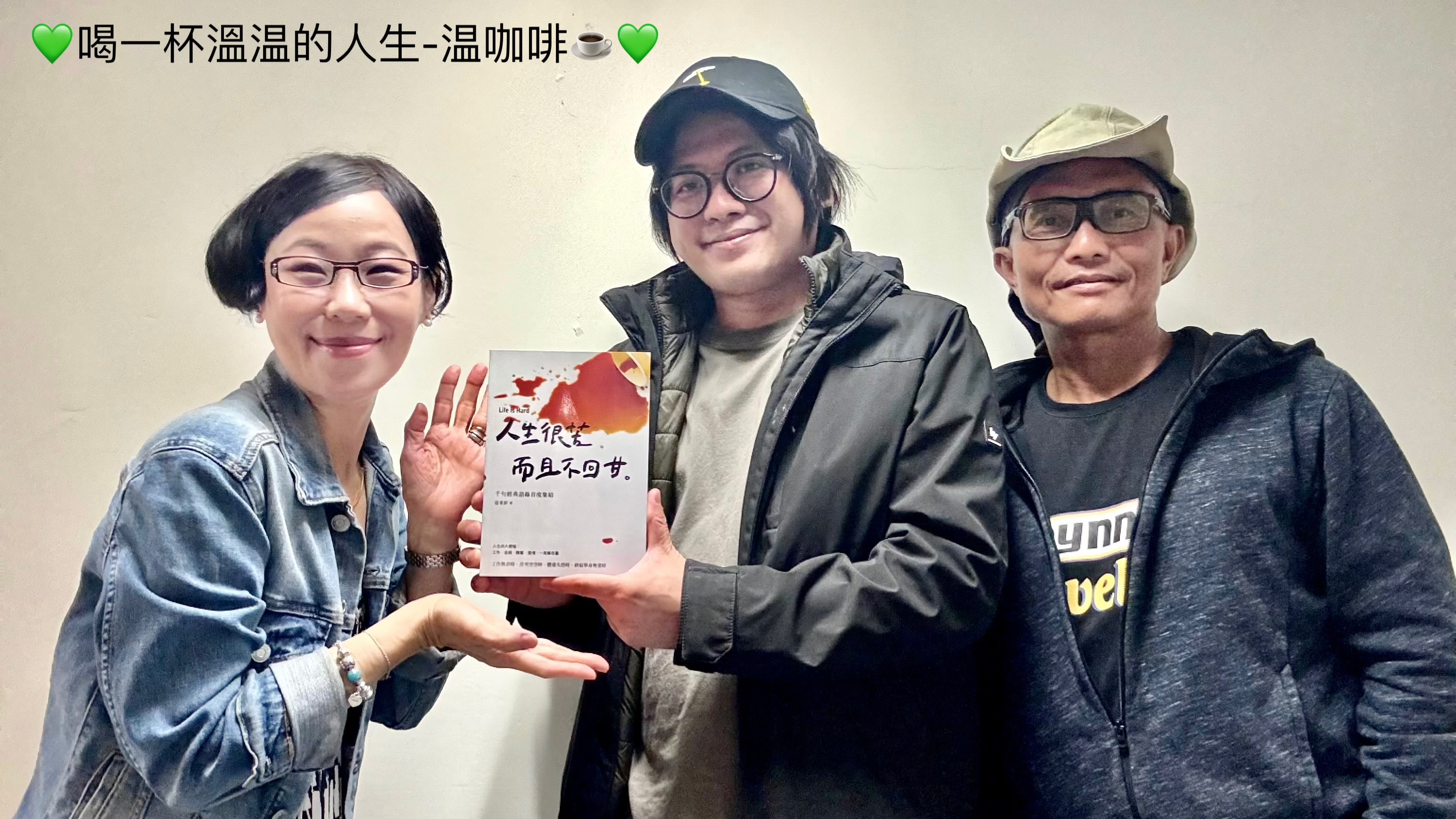 有温度的人生，從品嘗温咖啡開始