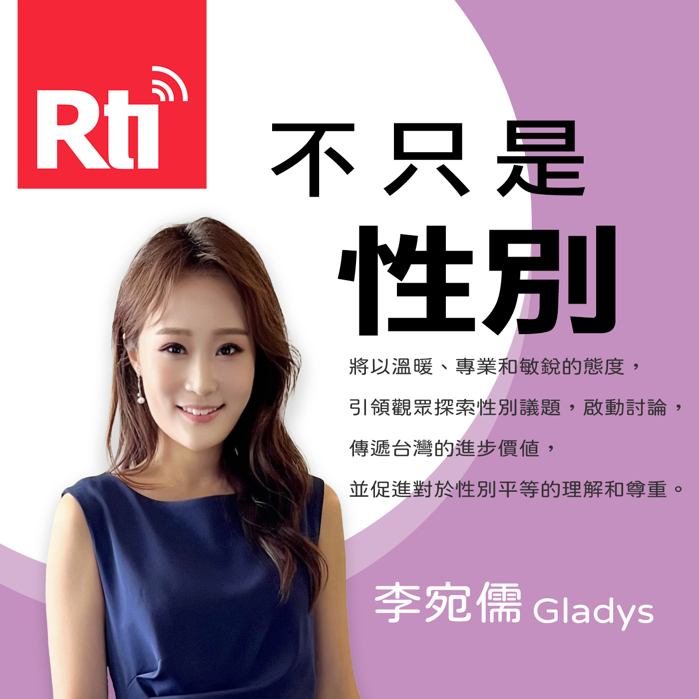 不只是性別