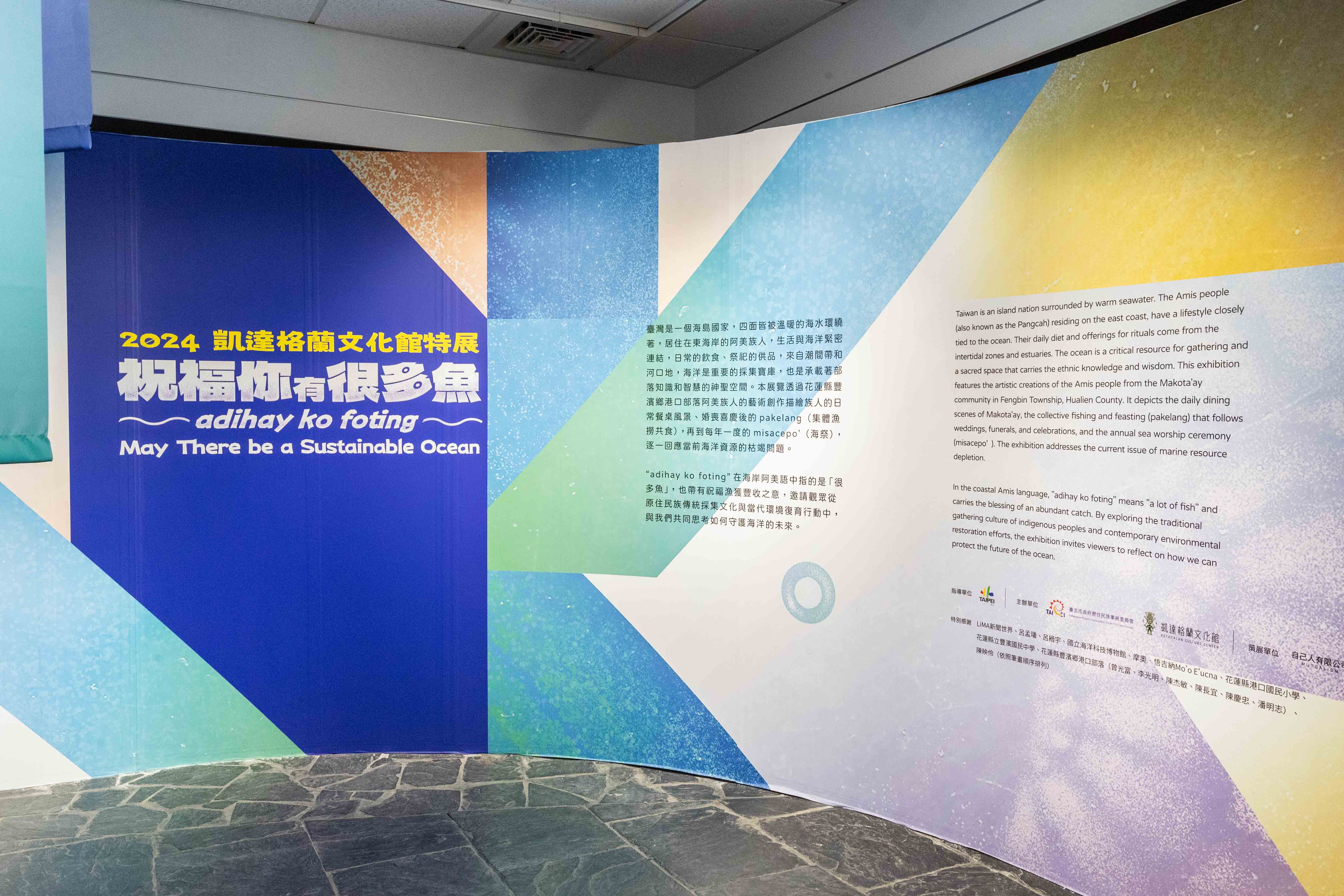 在北投凱達格蘭文化館展出的《祝福你有很多魚》