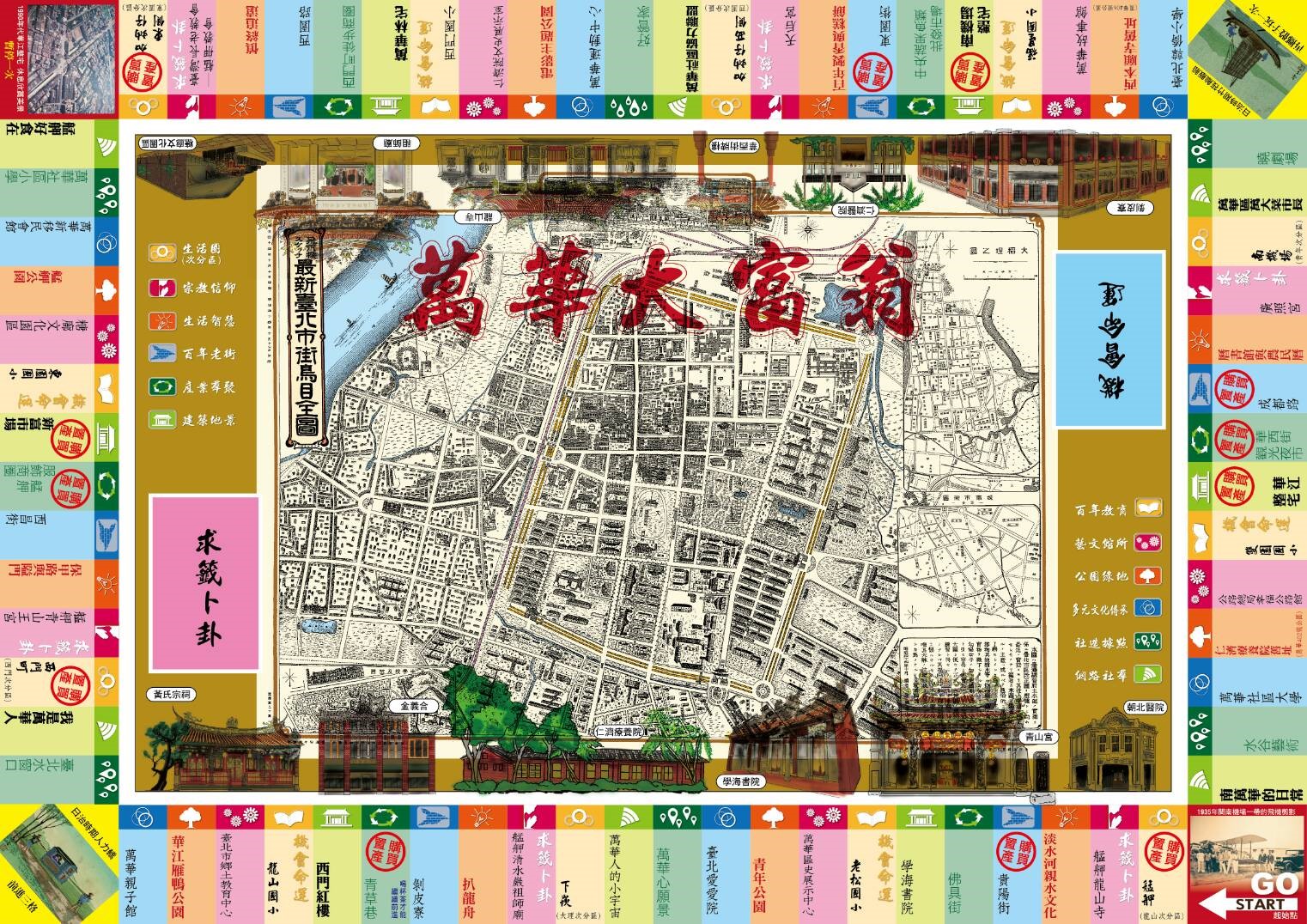 最在地 萬華大富翁 episode artwork
