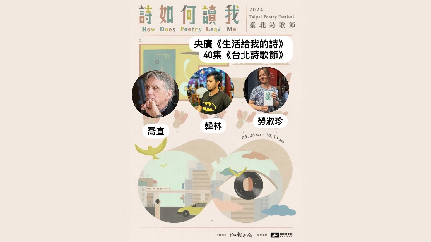 詩人．導演鴻鴻  談臺北詩歌節2024─喬直、韓林、勞淑珍 episode artwork