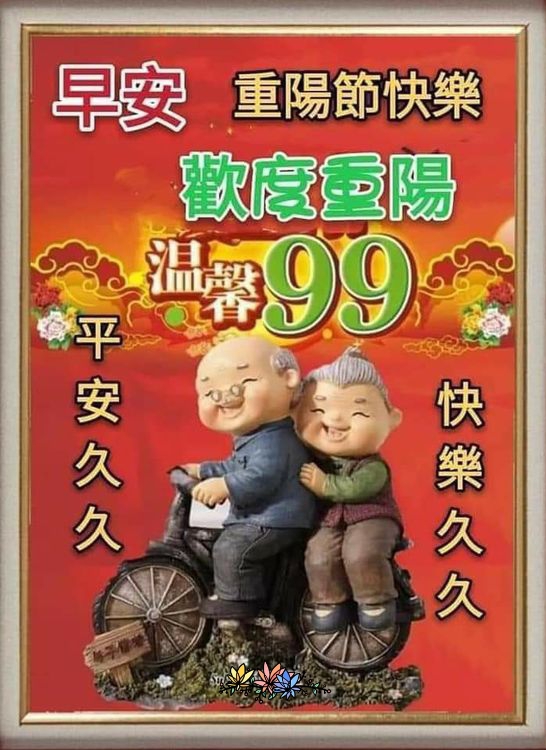光輝十月國恩家慶，重陽快樂，旅行最快樂! episode artwork