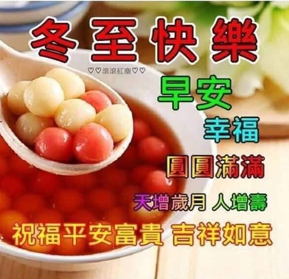 冬至快樂、生日快樂，與聽眾有約最快樂 episode artwork