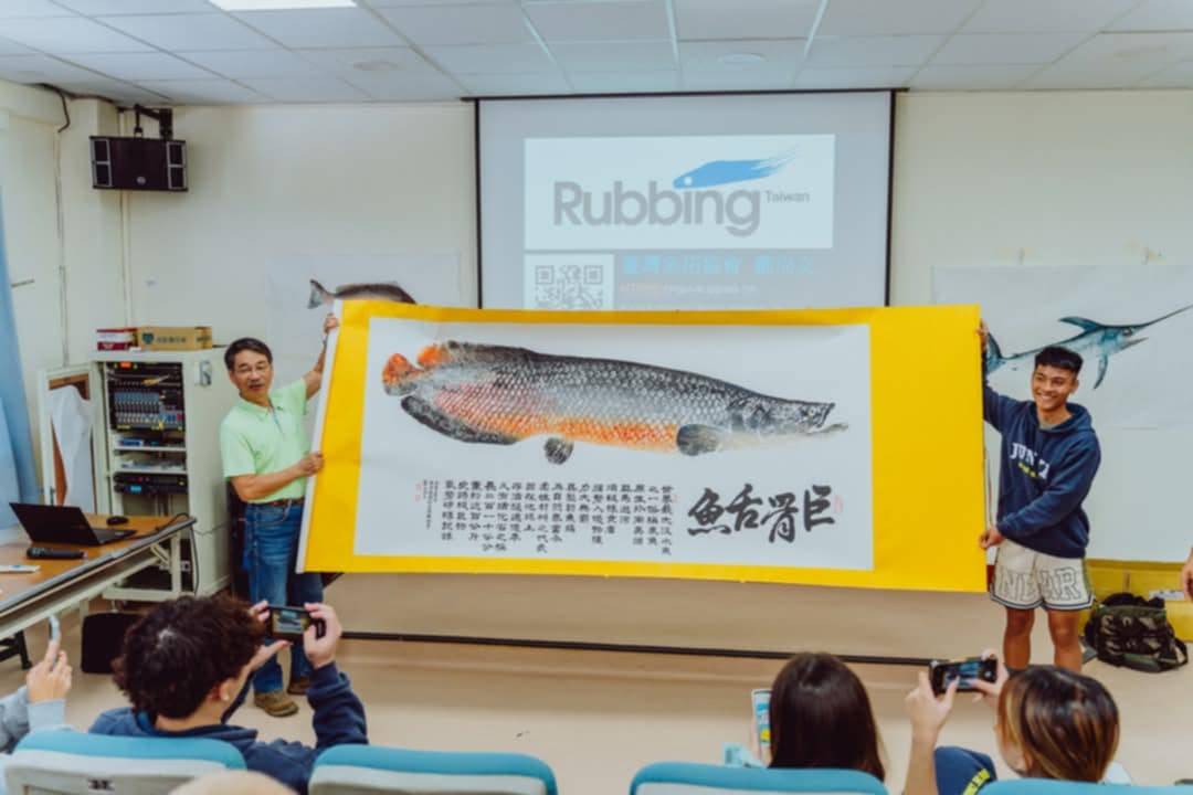 嚴尚文老師曾經拓印過相當珍稀的巨骨舌魚