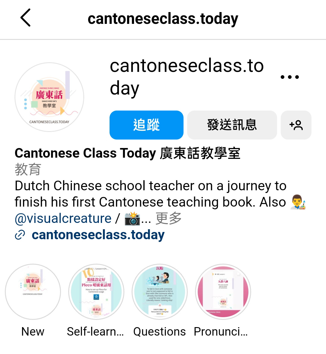 荷蘭廣東話教室的IG