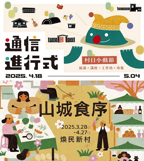 圖片提供：蟾蜍山煥民新村/嘉禾新村