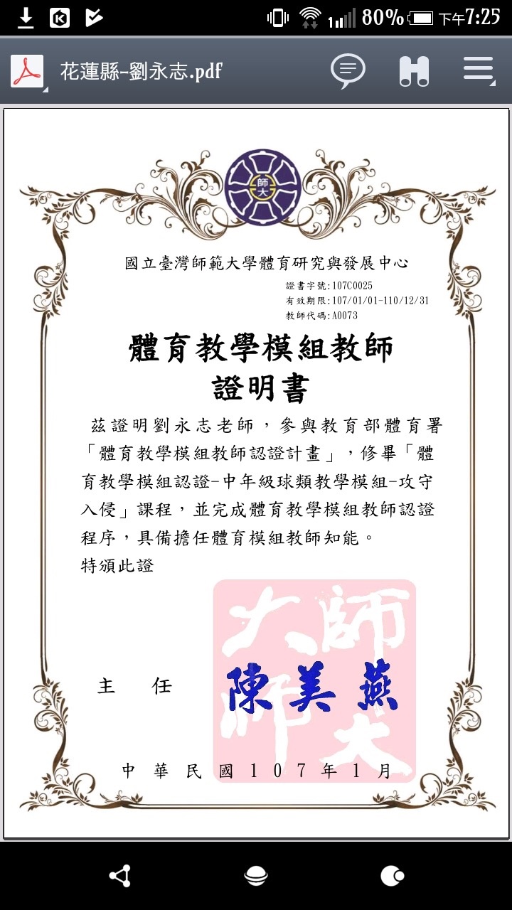 國小體育模組教學證書