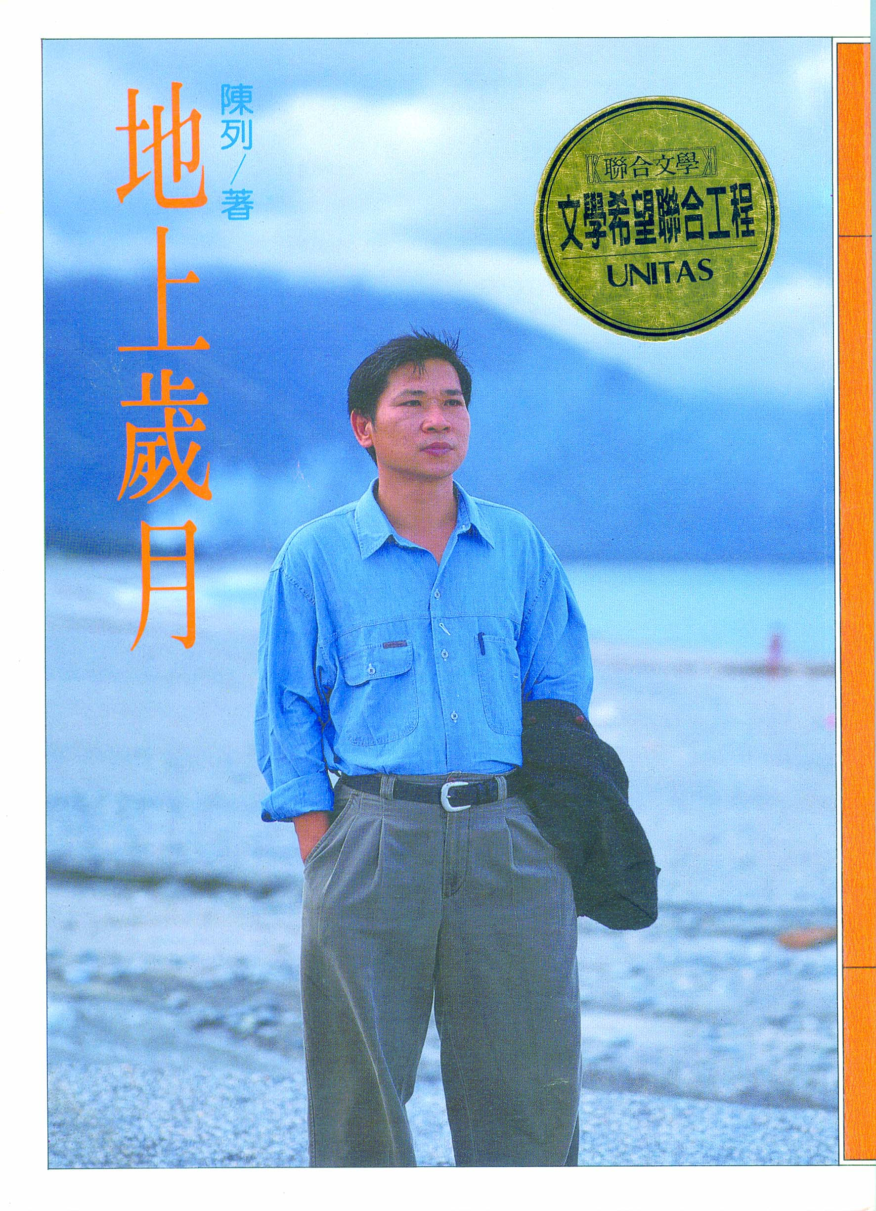 陳列/地上歲月(應鳳凰提供)