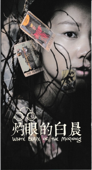 灼眼的白晨