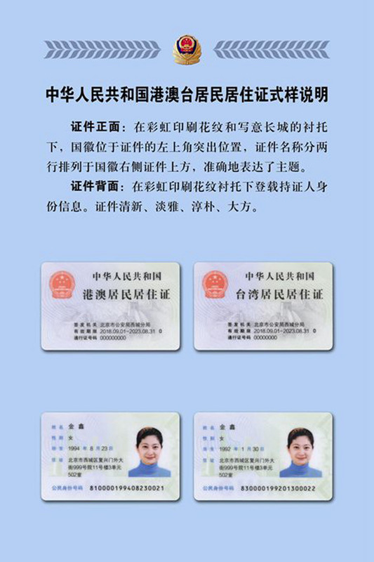 港澳台居民居住證樣式（圖/中央社）