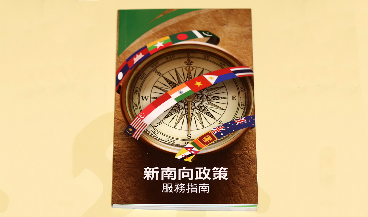 Cẩm nang chính sách hướng Nam mới do Cục Thương mại Quốc tế Bộ Kinh tế xuất bản vào năm 2016 (Ảnh tư liệu của Rti)